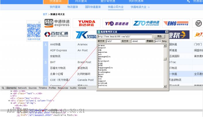 批量取网页元素