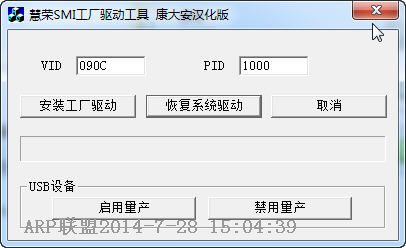 SMI慧荣工厂驱动工具 中文汉化版