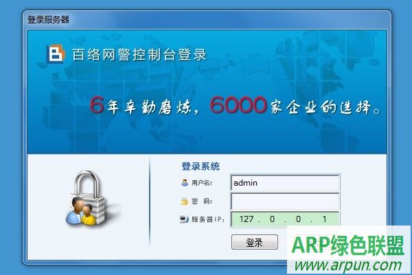 《百络网警》企业版