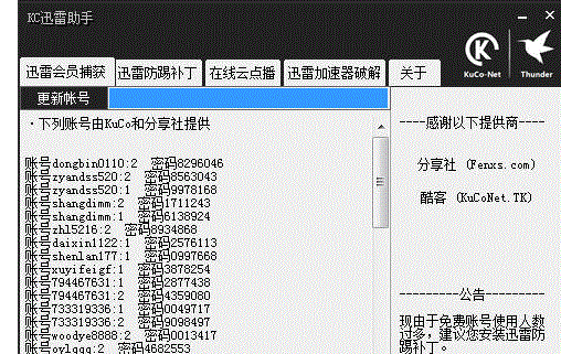 KC迅雷助手(迅雷VIP获取)