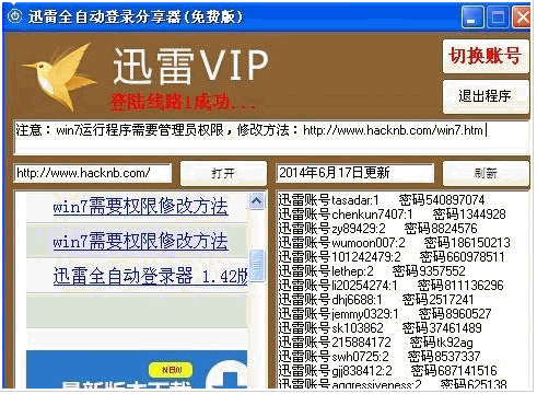 迅雷全自动登录分享工具