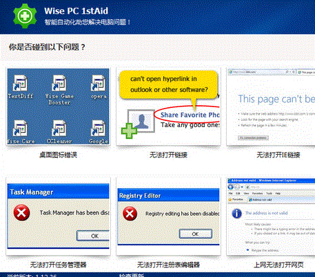 ���������Զ����(Wise PC 1stAid)