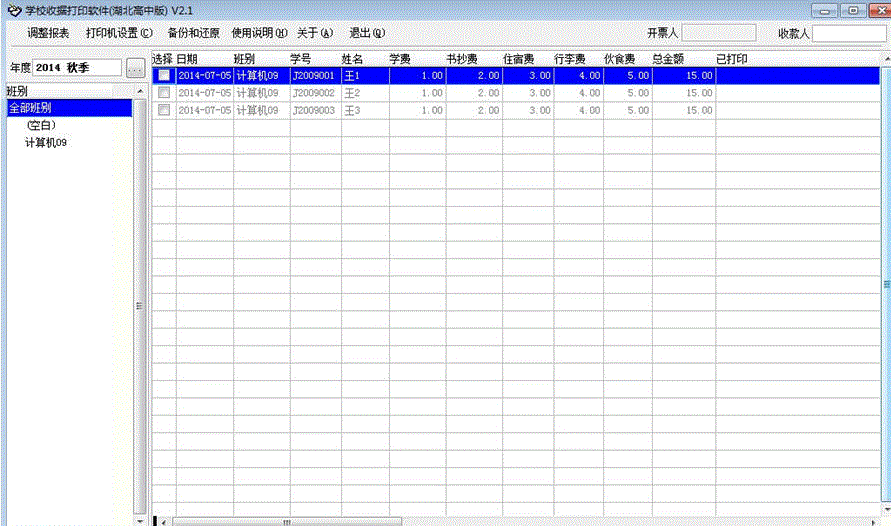 Tans����ʡѧУ�շ�ר��Ʊ�ݴ�ӡ����