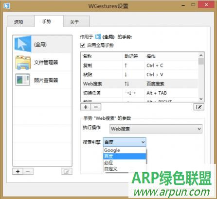 系统全局鼠标手势软件(WGestures)