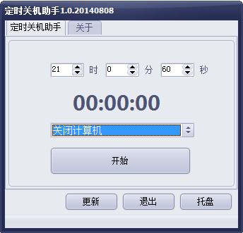 无广告定时关机助手
