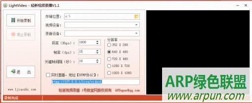 轻新视频录播软件(LightVideo)