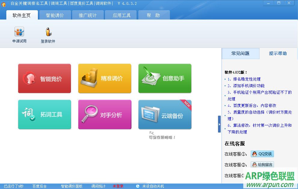 白金关键词排名工具-调词工具
