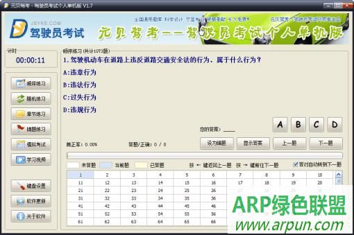 元贝驾考(驾驶员学习辅助软件)