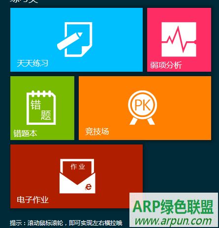 魔方格作业神器