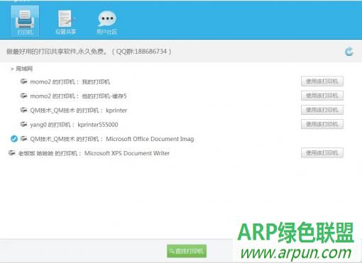 云雀打印共享软件