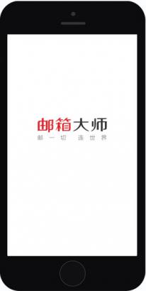 网易邮箱大师电脑版