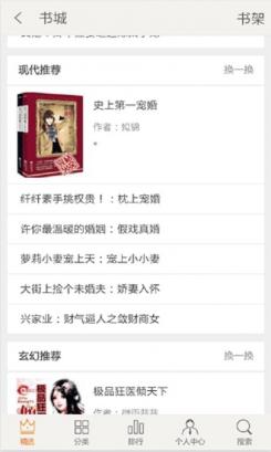 潇湘书院客户端安卓手机版