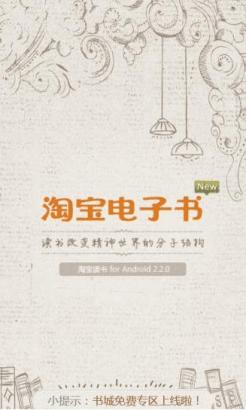 淘宝读书手机客户端安卓版