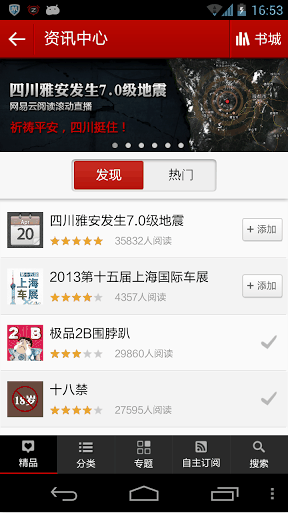 网易云阅读安卓版