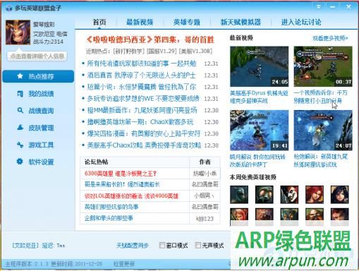 yy英雄联盟盒子