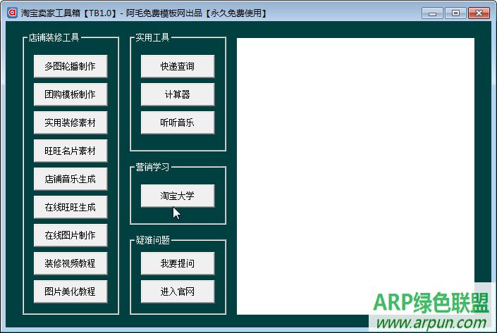 阿毛淘宝卖家工具箱
