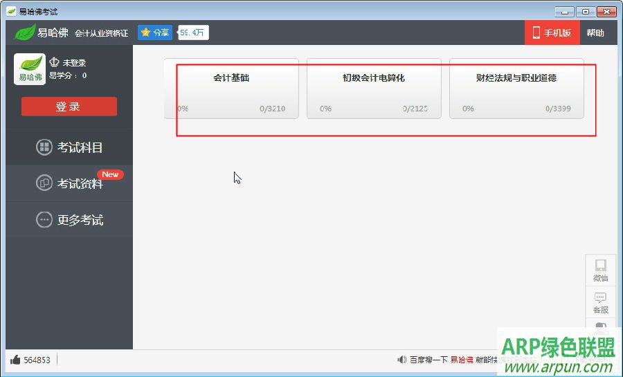 易哈佛会计考试题库