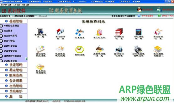 e8财务软件增强版