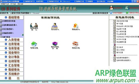 e8进销存财务软件增强版
