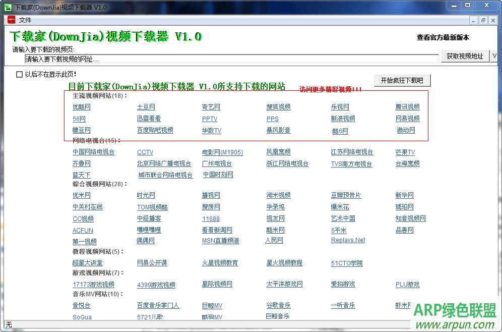 下载家(DownJia)视频下载器