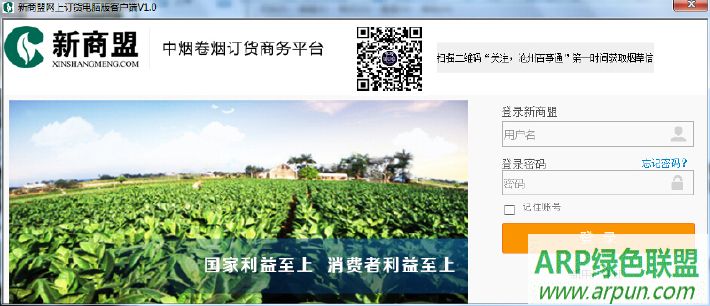 新商盟电脑客户端网上订烟超市