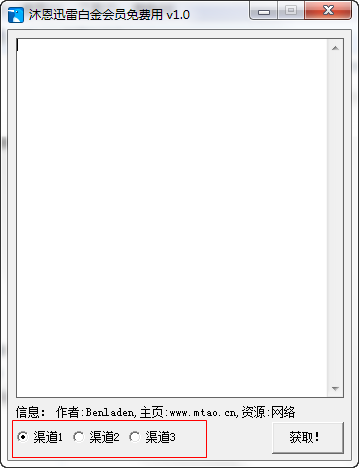 沐恩迅雷白金会员免费用工具