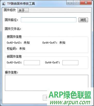 TP路由固件修改工具