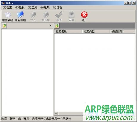 免费解压缩软件(IZArc)