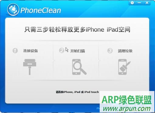 iPhone/iPad���������ļ�(PhoneClean)