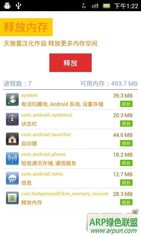内存释放器完美汉化去广告