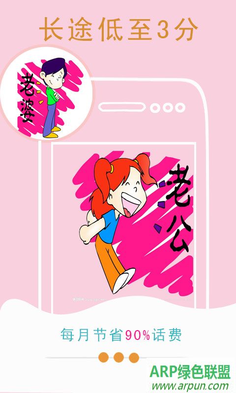 快拨网络电话 安卓版