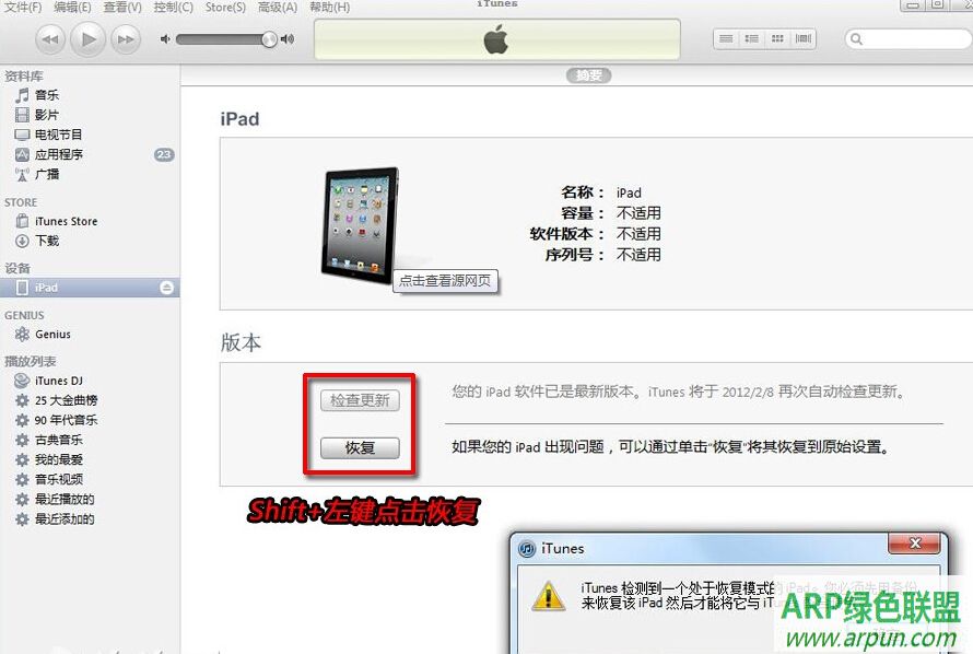 赤兔IOS刷机数据恢复助手