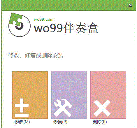 wo99伴奏盒