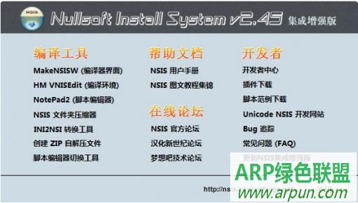 轻狂NSIS 中文集成增强版
