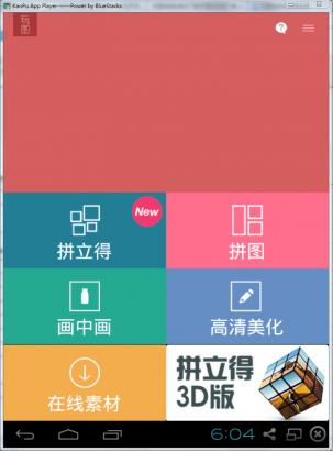玩图电脑版pc版