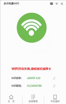 多点免费WIFI