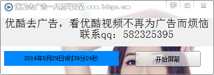 八度优酷去广告软件