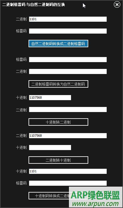 二进制格雷码与自然二进制的互换