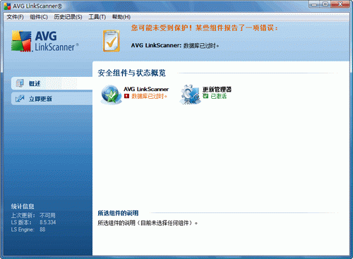 AVG LinkScanner Free(�����״�)