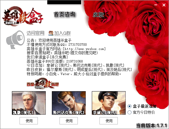 英雄杀盒子精简版