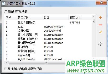 弹窗广告拦截器