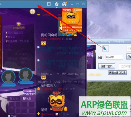 YY相亲频道挂机领取白水晶器