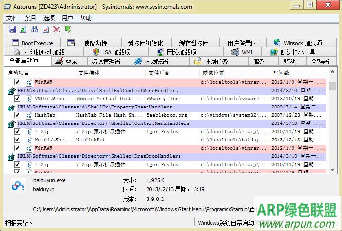AutoRuns ����������ɫ���ļ�
