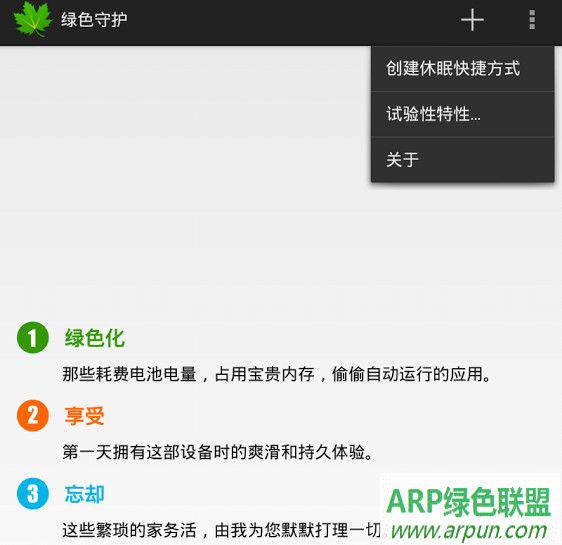 绿色守护Greenify