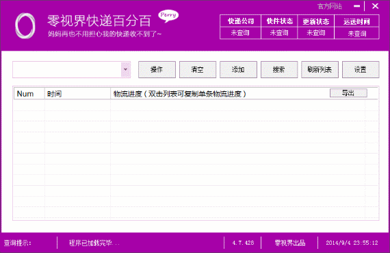 零视界快递百分百