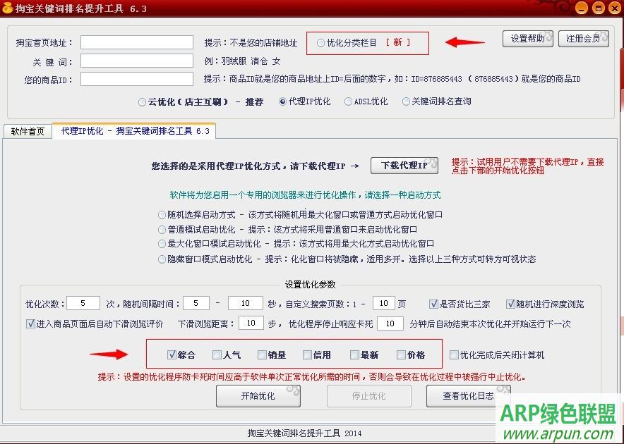 老羚羊淘宝关键词排名提升工具