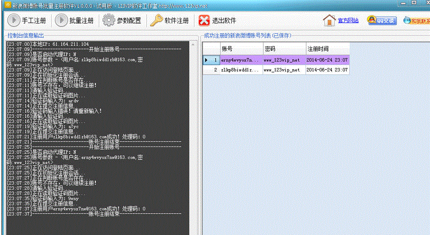 123VIP����΢��ע���