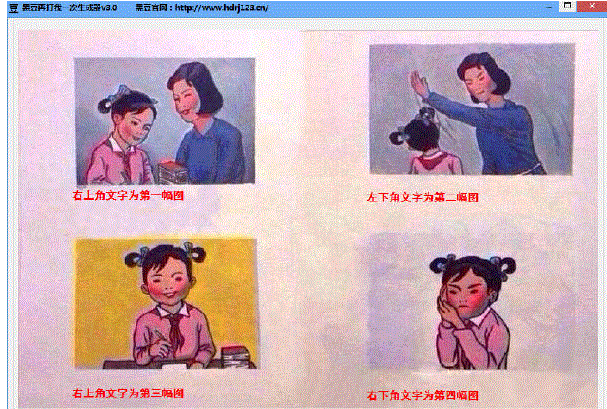 黑豆再打我一次图片生成器