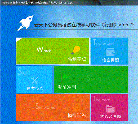 2015年国家公务员行测真题免费学习软件
