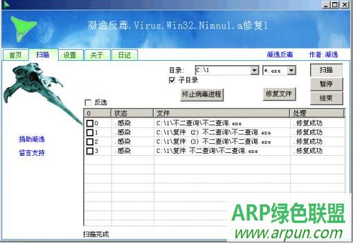 Virus.Win32.Nimnul.a专杀工具